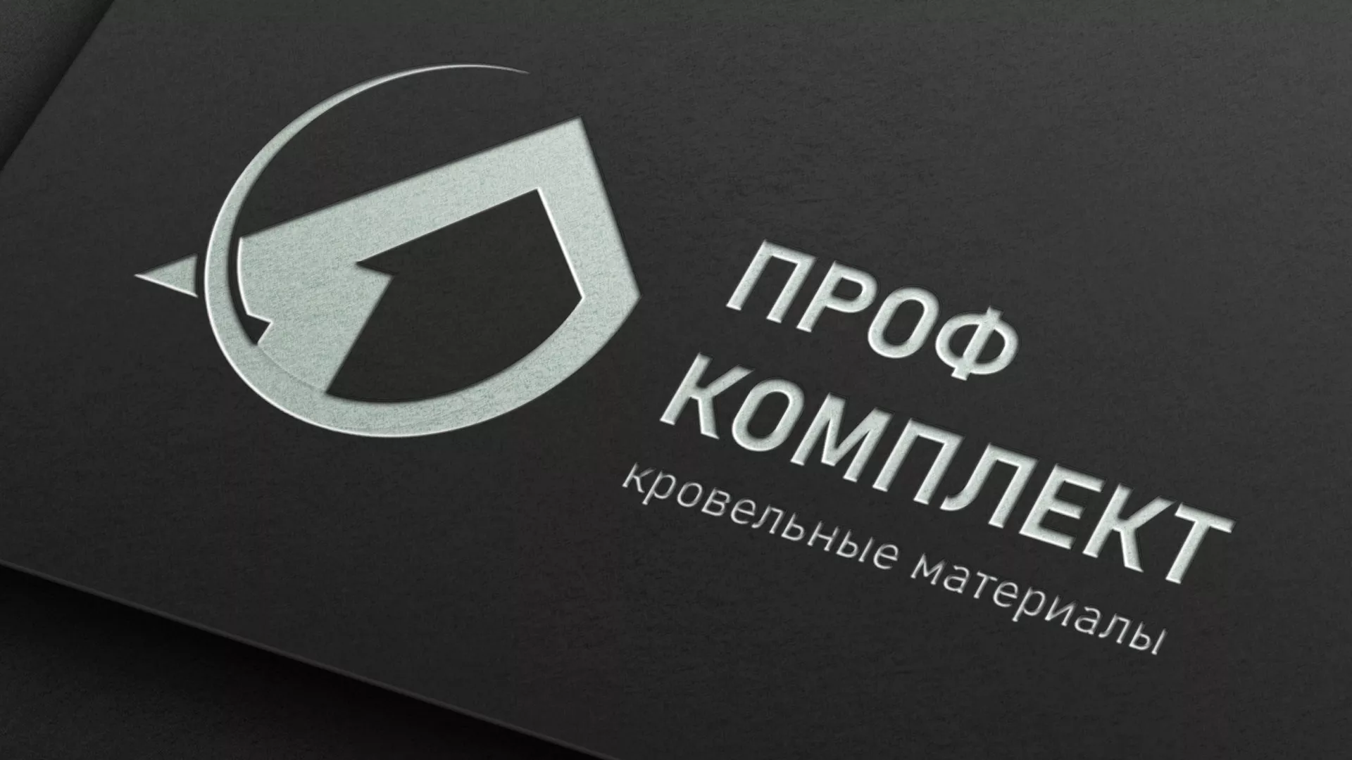 Разработка логотипа компании «Проф Комплект» в Орске